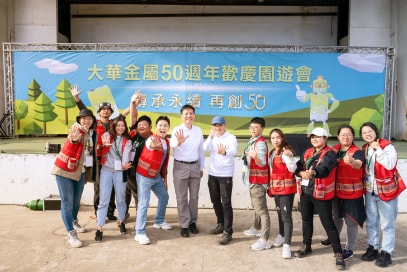 大華金屬50周年慶1126 208 3